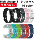 Fitbit Charge 3 対応 交換 バンド シリコン ソフト フィットビット チャージ3 交換用バンド 耐水 スポーツ ランニング ジョギング 可愛い ...