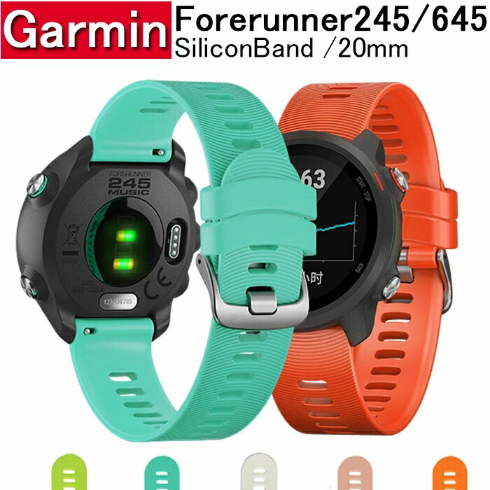 Garmin Forerunner645/245 20mm に対応 シリ