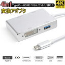 type-c to HDMI/DVI/VGA/USB3.0 4in1 変換アダプタ フルHD 1080P対応 usb-c 4in1 adapter サポートシステム windows95 HDMI 変換アダプタ4K 0.7M