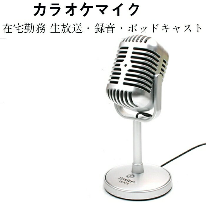 【高音質】 高性能コンデンサーマイクコアを搭載し、原音に忠実なチューニングを施しております。話声や歌声にとどまらず、様々な音声を精密に収音します。マイクの背面または側面方向からの騒音を回避し、正面方向にフォーカスし、周辺範囲の雑音を低減し、収音する単一指向性マイクです。発言者の声を集中して拾うので周囲の音を抑え、声がクリアに聞こえます。 【90度調節可能】 マイクを最適な位置に調整できるスタンドを採用しています。スタンドで机にしっかり固定した集音ができますし。お好きなポジションで録音できる単一指向性録音マイク。Windows、Mac OS などにも対応しています。宅録、YouTube、ニコニコ生放送などの配信プラットフォームでのゲーム実況、ライブ配信におすすめします。 【ノイズ軽減?衝撃振動音吸収構造 高気密度ポップフィルター付属して、録音する際のぱぴぷぺぽ行の発音時に発生するポップノイズなどの雑音や唾液の飛散によるマイクの故障を有効に防止できます。 本商品は包装用の箱はございません。しかし、梱包をしやすくするため、また運送中に商品を衝撃から守るという観点から商品を箱に入れている場合もございます。そういった場合は、包装用の箱に汚れ、しわ、破損などが生じても、交換、返品返金、賠償は致しません。弊社は本商品の包装用の箱が綺麗な状態を保ち続けることを保証できません。"