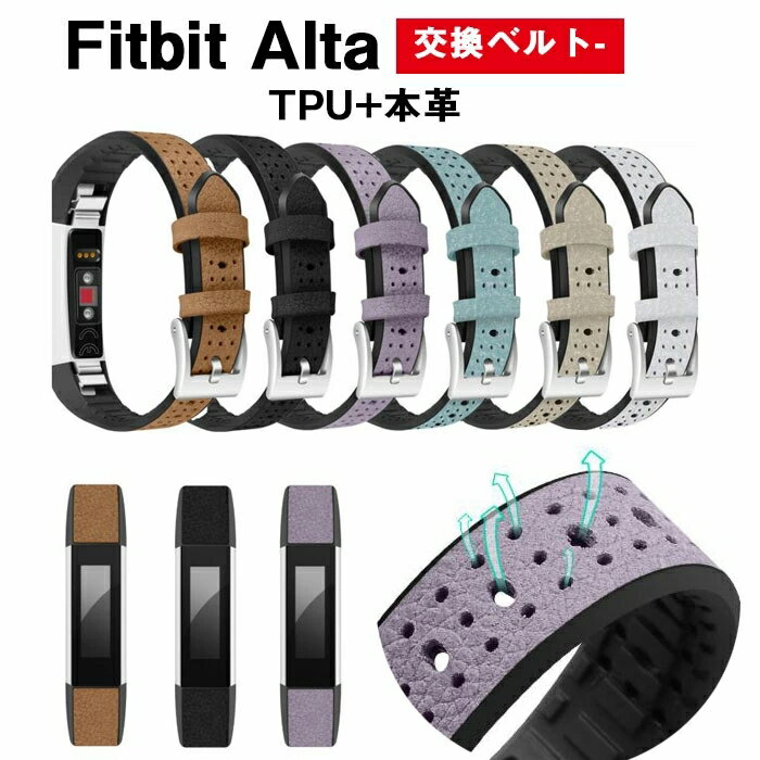 バンド for Fitbit Alta 交換バンド ベルト 快適な穴留め式バンドTPU+本革 腕時計バンド フィットビットアルタ 交換ベルト Altaバンド Alta 交換ベルト 運動 ランニング Fitbit Alta 兼用 運動 ランニング 軽量 軽い ランニング