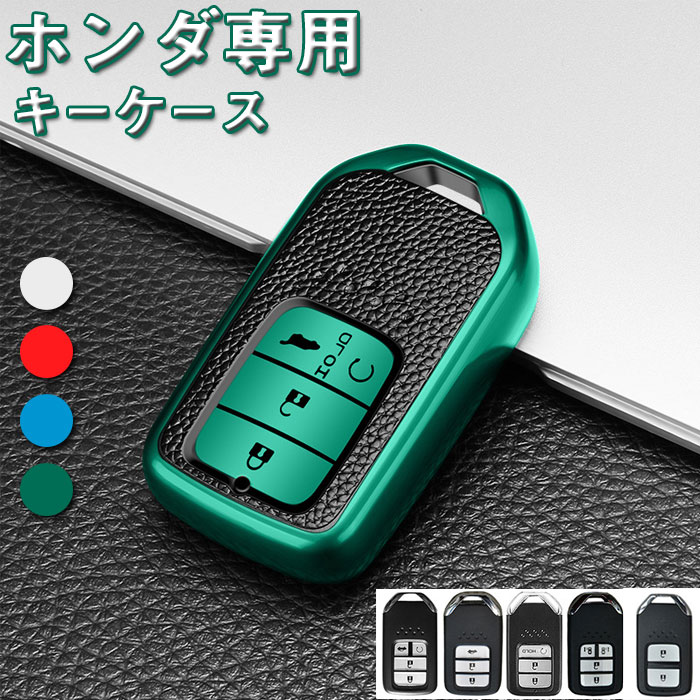 楽天ジョルノホンダ 対応 スマート キー ケース キーカバー キー保護 キーホルダー Honda ヴェゼル ステップワゴン スパーダ スマピタ ハード 新型フィット ハイブリッド フリード シャトル ジェイド リモコンキー カバー