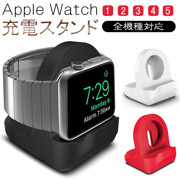 Apple Watch スタンド 充電 クレードル ドック シリコン Apple Watch SE &Series6/Series 5 /Series 4/Series 3/Series 2 / Series 1 ..