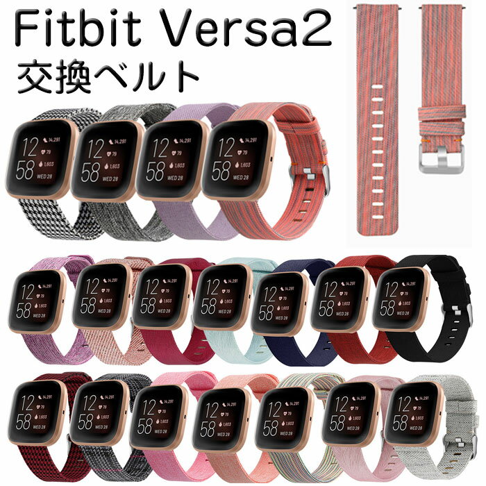 楽天ジョルノFitbit Versa 2 対応 バンド 交換ベルト ズック 布 通勤 かわいい フィットビット versa2 交換バンド ズック おしゃれ 高品質 versa2 ベルト カラフル versa 人気 耐久性 軽量