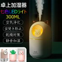 加湿器 卓上加湿器 ナノミスト噴霧 ミニ加湿器 usb充電 超音波 空気浄化機 乾燥予防 7色LEDライト かわいい ねこ 乾燥/花粉対策 静音 300ML U...