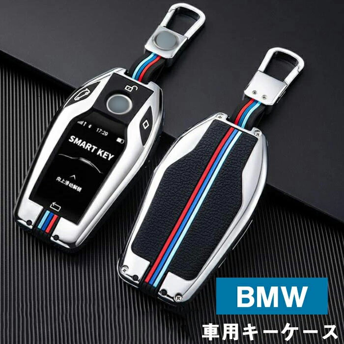 BMW 対応キーケース bmwスマートキーキーケース bmw キーカバー キーホルダー 合金製 bmw E60 525l e90..