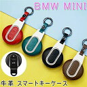 BMW 対応 キーケース BMW MINI スマートキーケース キーカバー キーホルダー 高級 牛革 防塵 耐衝撃 スクラッチ防止 鍵を守り 全面保護 (MINI crossover) F60 MINIクラブマン(MINI Clubman) F54 F55 F56 F57 車種専用 クレイジーホースレザー