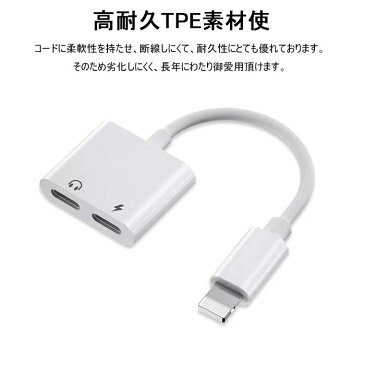 iPhone 変換アダプター イヤホン Lightning 2in1 イヤホン変換 ライトニング 充電 イヤホン 同時 二股接続ケーブル通話可能 /リモコン操作/音楽/充電