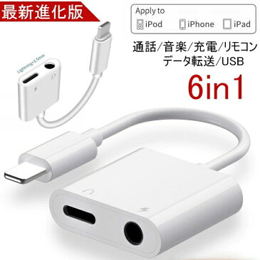 通話/音楽/充電/リモコン/データ転送/USB iPhone イヤホン 変換アダプタ 二股 アイフォン イヤホン 充電ケーブル ヘッドフォン イヤフォン イヤホンジャック アダプター