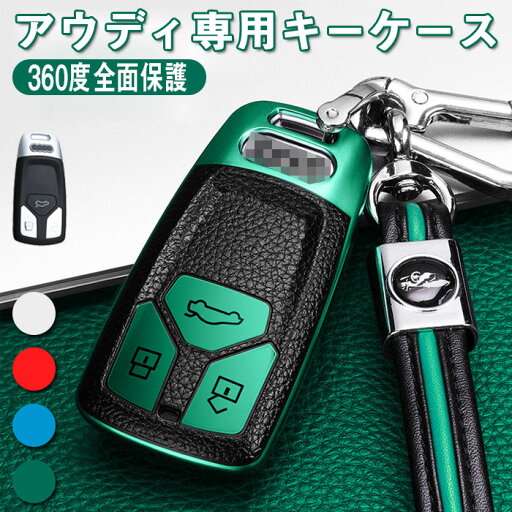 アウディ スマート キーケース キーカバー キーホルダー オシャレ 傷 防止 Audi 新型 TT A3 S3 RS3 A4 A5 S5 A6 S6 RS6 A7 S7 A8 Q5 SQ5 Q7 R8等 リモコンケース シリコン 柔らかい 手触りいい オシャレ レザーキーホルダー付き アウディ スマート キーケース キーカバー キーホルダー オシャレ 傷 防止 Audi 新型 TT A3 S3 RS3 A4 A5 S5 A6 S6 RS6 A7 S7 A8 Q5 SQ5 Q7 R8等 リモコンケース シリコン 柔らかい 手触りいい オシャレ レザーキーホルダー付き