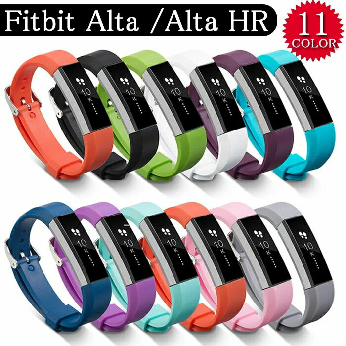 Fitbit Alta HR バンド 交換 Fitbit Alta 兼用 調節 シリコン ソフト フィットビット アルタ HR 交換用バンド fitbit alta hr ベルト 耐久性 高品質 Fitbit Alta HR 交換バンド 交換ベルト Fitbit Alta HR 交換バンド メンズ レディース 11色展開