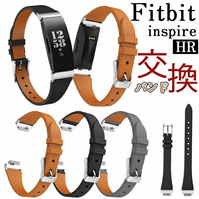 fitbit inspire/inspire HR 対応 本革ベルト