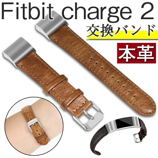 Fitbit Charge 2 交換ベルト 本革交換ベルト 男女兼用 レジャーベルト メンズ レディース Fitbit Charge 2 交換ベルト 本革交換ベルト 男女兼用 レジャーベルト メンズ レディース