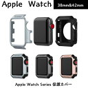 Apple Watch Series 保護カバー カアップルウォッチ 本体 カバーャーアップルウォッチハードTPUフレームケースハイグロス/全面保護 バンパーカバー対応42mm 38mmアップルウォッチシリーズ3/2/1
