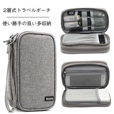 モバイルバッテリー 収納バッグ ガジェットポーチ 収納ポーチ トラベルポーチ 小物入れポーチ 万能収納ケース 2層式 多機能 大容量 トラベルポーチ 旅行収納ケース PC周辺小物収納 出張 旅行 軽量 収納ポーチ