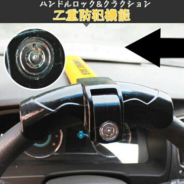 ハンドルロック ステアリング ロック 盗難防止 車両盗難 リレーアタック 対策 スペアキー付 あす楽