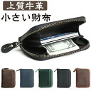 財布 メンズ 小さい財布 レディース ミニ財布 小銭入れ 高級 牛革 小型 薄い財布 小銭入れ 小さい小銭入れ カードも入る ミニマム おしゃれ 小さい財布 選...