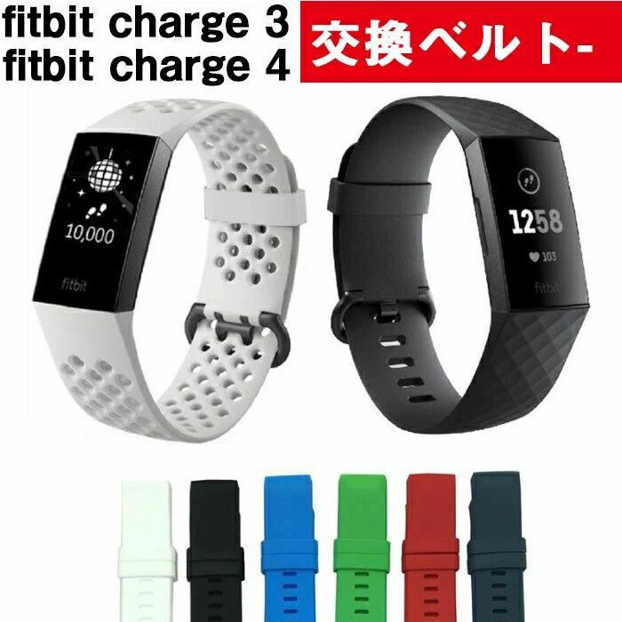 Fitbit Charge 3 / 4 対応 交換 スポーツ バンド ベルト シリコン ソフト フィットビット チャージ3 チャージ4 交換用バンド 耐水 スポーツ ランニング ジョギング 可愛い メンズ レディース …