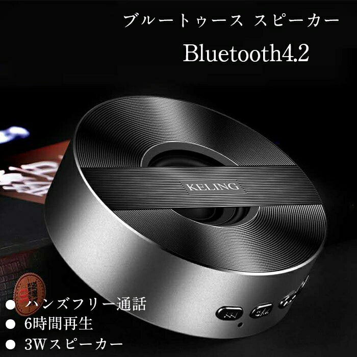 小型 ブルートゥース スピーカー Bluetooth4.2 高音質 手のひらサイズのコンパクトボディ クリアなサ ウンド 軽量 大音量 通話可能 microSDカード対応 PC iphone スマートフォン各種 対応