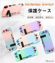 switch 保護カバー ケース 分体式 Nintendo switch対応 全面保護ケース 任天堂 ニンテンドースイッチケース グラデーション 防水 耐衝撃 ...