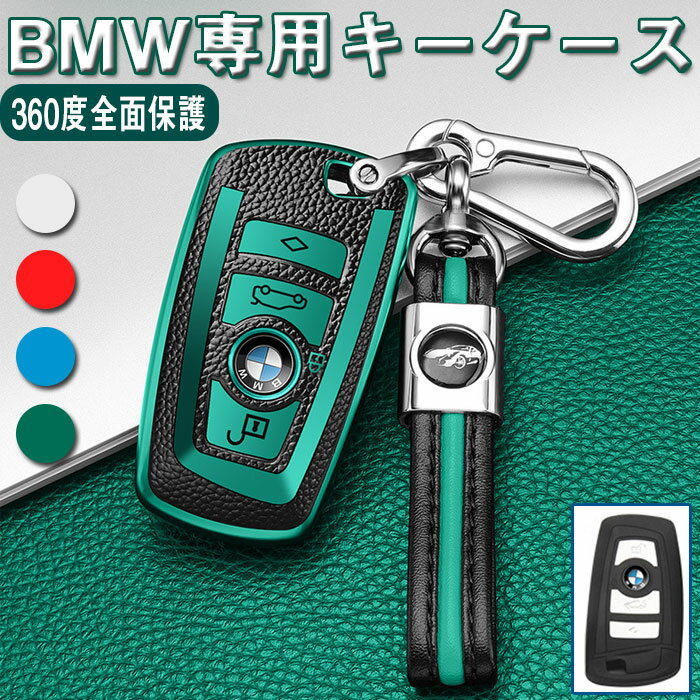 BMW スマート キーケース キーカバー オシャレ 手触りいい キーホルダー bmw 1 3 4 5 6 7シリーズ X3 X4 M5 M6 f10 f11 f30 f31 f20 f21 f22 f23 f01 f12 Z4 車用 リモコンケース シリコン 柔らかい キーリング付き