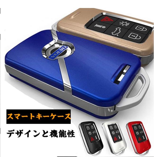 スマートキーケース スマートキーカバー ボルボ キーケース キーホルダー ボルボ 専用 オシャレ スマートキー イグニッションキー 保護 ケース 傷 汚れ 防止 スマートキーケース VOLVO xc60 S60L V40 V60l S80L 5色選択可