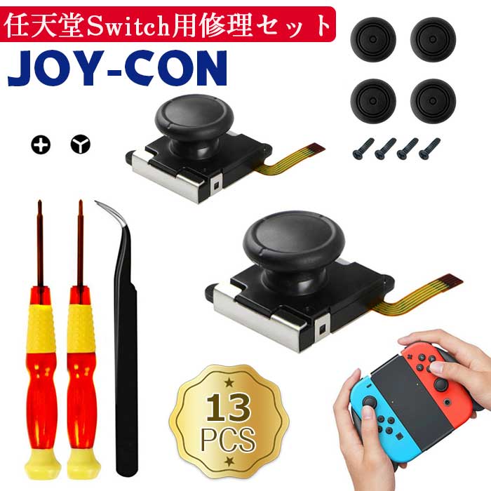13in1修理セット Switch NS Joy-con対応 コ