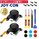 19in1セット 任天堂スイッチ JOY-CON スティック 修理交換用パーツ 修理器具 工具フルセット ジョイコン 修理パーツ Nintendo Switch ジョイコン コントローラー 修理セット Joy-con 修理キット ジョイコン スティック 修理(2)