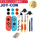 22in1Zbg CVXCb` JOY-CON XeBbN Cpp[c C HtZbg WCR Cp[c Nintendo Switch WCR Rg[[ CZbg Joy-con CLbg