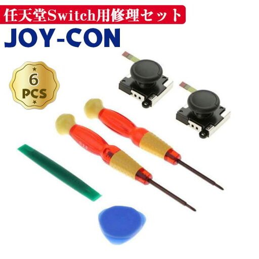 ジョイコン 修理 修理キット6pcs 任天堂スイッチ JOY-CON スティック 修理交換用パーツ 修理器具 コントローラー ジョイコン 修理 修理キット6pcs 任天堂スイッチ JOY-CON スティック 修理交換用パーツ 修理器具 コントローラー