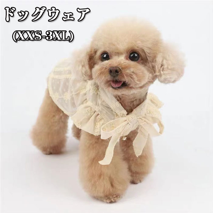 犬 服 春 夏 ワンピース チェック柄 犬ドレス スカート レース 綿製 小型犬 中型犬 ペット服 ドッグウェア 洋服 チワワ服 姫糸 猫服ビーチ パイナップル シャツ ハワイ ペット ファッション ベ…