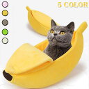 サイズM55*20*15バナナ型 猫ベッド 犬