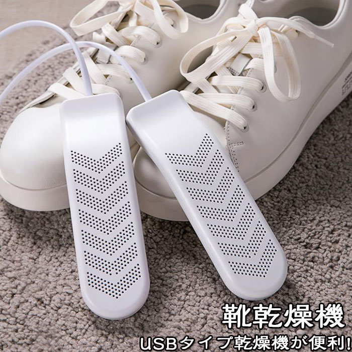 くつ乾燥機 タイマー機能付き ヒーター式 靴 乾燥機 シューズドライヤー レディース メンズ 除湿 臭い 匂い 対策 両足 靴用 乾燥 静音 便利 軽量 上靴 ...