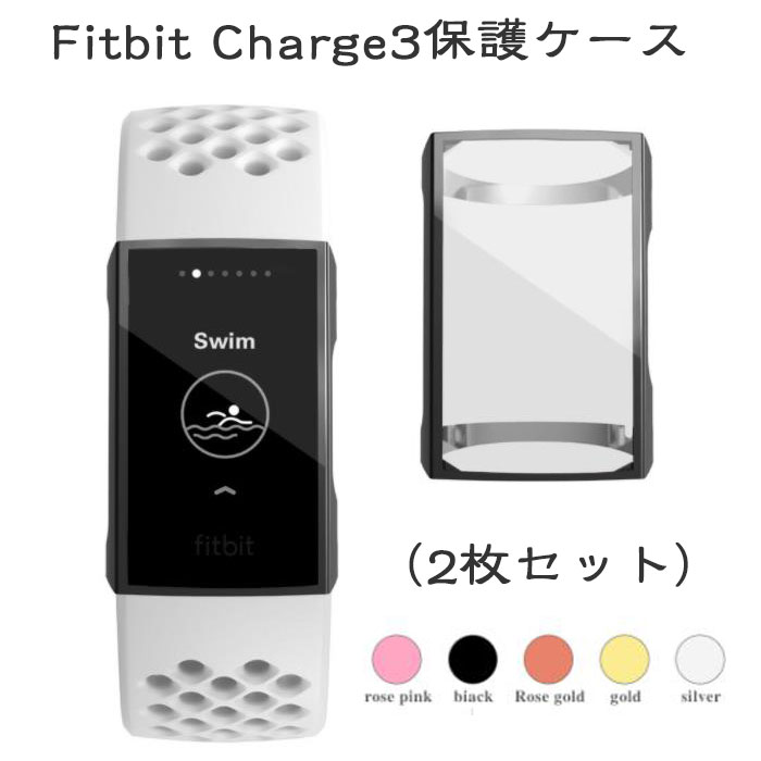 お得な2枚セット】Fitbit Charge3/Charge4 保護ケース 液晶保護 フィットビット チャージ4 Charge3　保護カバー　Fitbit Charge 4 対応 腕時計カバー 耐衝撃　タッチ　薄い 高透明 時計バンド クリア 透明 フィットビットチャージ3　フィルム　ケース　TPU