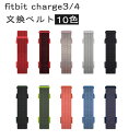 Fitbit Charge4 Fitbit Charge3 フィットビット バンド ベルト ナイロン ランニングウォッチ スポーツ スポーツバンド ナイロンベルト 運動 ランニング シンプルデザイン 装着簡単 軽量 チャージ4 替えバンド ウェアラブルデバイス スマートウォッチ