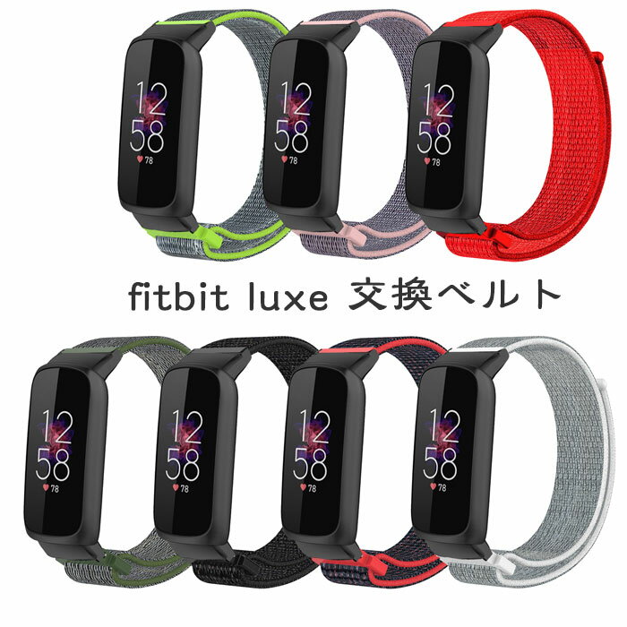 Fitbit Luxeバンド対応 ナイロン防水クイックリリースリストバンド 贅沢なフィットネスとウェルネスフィットネストラッカー用 ソフトで..