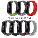 Fitbit Luxeバンド対応 ナイロン防水ク