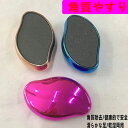 材質：プラスチック サイズ:10.7*6.5*3.cm カラー:ブルー/ゴールド/パープル 製品重量：56 g 【素早い、細かい足やすり】：1〜3分で安全です。磨砂表面設計を採用しており、各点のパターンに正確に到達し、傷を癒すことができます。組織は急速に取り囲み、コクーンを取り除く効果を達成しやすく、両足にもっと関心を持たせることができます。効果は明らかで、足を揉むほど健康的です。 【乾湿兼用】：浴槽やシャワー室で足を洗っても、ソファで足を洗ったりテレビを見て休んだりしても、こを使ってもいいです。とても使いやすくて、時間を無駄にしません。 【精巧で美しい足ヤスリ】：人体工学の設計に適合し、快適な滑り止めハンドルで、手のひらの曲りに適応していますので、足を楽に摩擦できます。美しいデザインです。片手で持ちます。持ちやすいです。シームレスなデザインで、より清潔で、より衛生的です。 【清潔しやすい】：使用後は、水で物を洗うだけでなく、全体を水で洗うことができます。ほとんどの足を修理する道具と違って、この設備は電気がいらないです。 【高品質素材】：安全で細かい細工、耐摩耗性と耐久性に優れ、滑らかなエッジは、ワイド、最高のグリップと快適さのためにクッション付きハンドルをあなたの手と足を傷つけることはありません。任意のプラスチック・安全な消毒システム、安全で滅菌し、自宅で完璧なペディキュアのための足から死んだ皮膚を除去するのに効果的なことができます。 ※素材の注意書き：お使いのモニターの発色具合によって、実際のものと色が異なる場合がございます。 ※サイズには多少の誤差が出る場合が御座います。ご了承下さい。