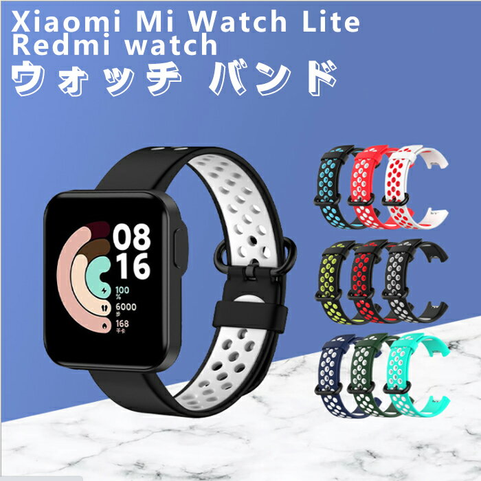 ウォッチ バンドXiaomi Mi Watch Lite ベルト 腕時計ベルト ストラップ Redmi watch 交換用ストラップ ベルト シリコン 交換ベルト 柔..