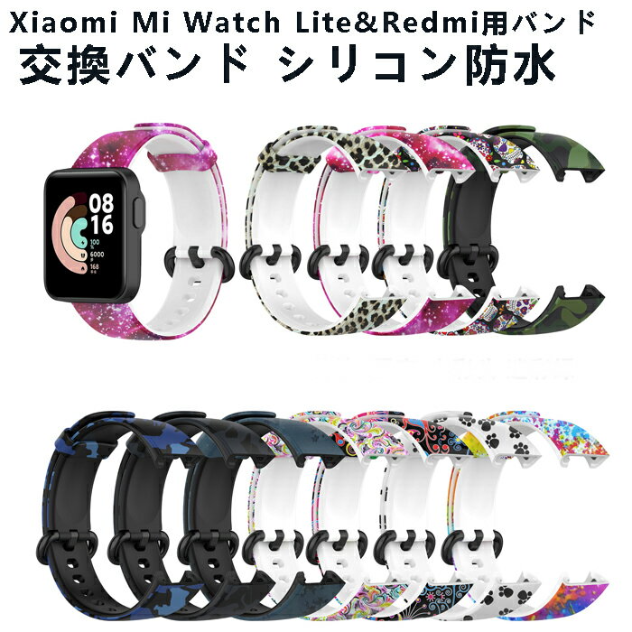 ウォッチ バンドxiaomi mi watch lite 対応 腕時計バンド リストバンド シリコンリストバンド redmi watch 交換バンド スポーツバンド 多孔質デザイン 通気性 シリカゲル製 強い柔軟性 抗張力 調節可能 なサイズ インストールが簡単