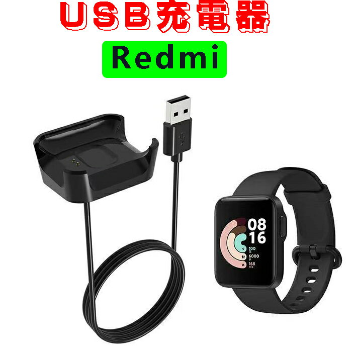 Redmi USB充電器 Redmi充電器 ケーブ スマート ウォッチ USB充電 充電器 ケーブルコード 充電アダプタ 置 くだけ 充電 Redmi 軽量 携帯便利 磁気吸着 スマートウォッチ ケーブ 充電器 1m