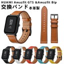 ウォッチ バンドHUAMI Amazfit GTS レザ