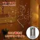 LEDクリスマスツリー 卓上 クリスマスツリー ブランチライト 北欧 LEDツリー ツリーライト きれい ブランチ LED 枝 イルミネーション ライト 部屋 ...