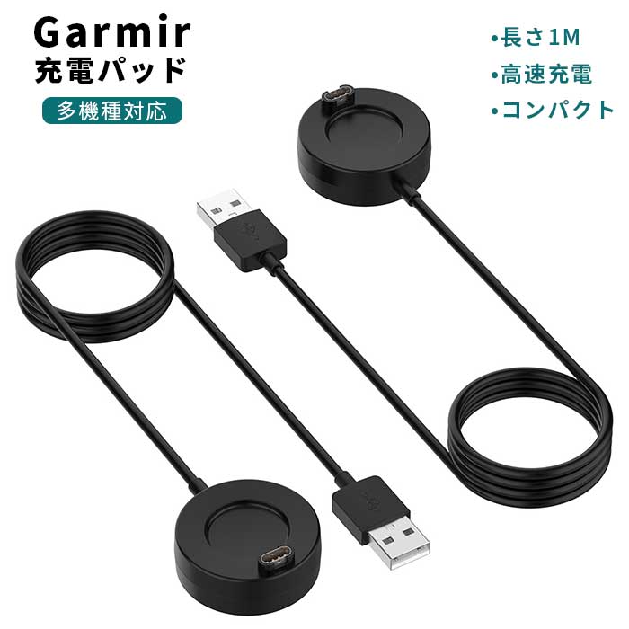 Garmin 充電ケーブル USB 長さ1m シリー