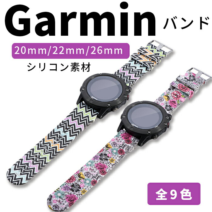 Garmin バンド 交換用 ベルトFenix6/6S/Fenix6X/5/5S/5X 花柄 シリコン 着替え ストラップ スマートウォッチ ベルト時計バンド 通気 サ..