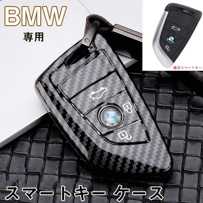 BMW 対応 キーケース スマートキーケース キーカバー bmw キーホルダー 専用設計 全面保護 オシャレ キーケース3シリーズ 2シリーズ BMW X1 X3 X5 X6 と BMW シリーズ 1 2 5 7用 キーカバー イグニッションキー 専用 保護 ケース 傷 汚れ 防止 高級 ABS カーボン柄