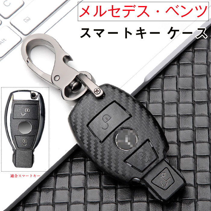 ベンツ Mercedes Benz 対応 スマートキーケース メルセデス ベンツ キーケース キーホルダー キーカバー 高級 ABS カーボン柄 メルセデス ベンツ 適合： A/B/C/E/G/S/V クラス CLA CLS GLA GLC GLE GLS SLC AMG GT クラス 2 ボタン