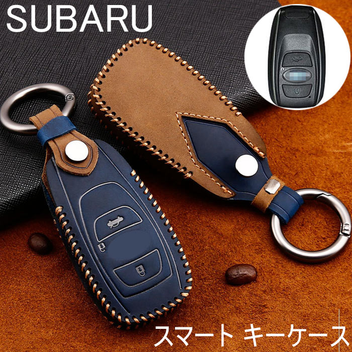 スバル 対応 キーケース SUBARU スマートキーケース キーカバー キーホルダー 高級 クレージホースレザー 防塵 耐衝撃 スクラッチ防止 汚れ 傷防止 フレヴォーグ レガシィ B4 インプレッサ G4 WRX S4 STI XV Outback Forester BRZ スマピタくん