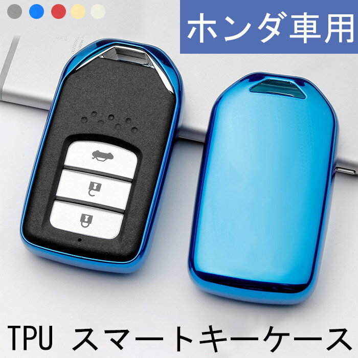 楽天ジョルノホンダ 対応 キーケース HONDA スマートキーケース キーカバー TPU製 ホンダ 新型 フリード オデッセイ ステップワゴン フィット S660 CR-Z ヴェゼル CR-V ジェイド シャトル シビック セダン ハッチバック ヴェゼル/フィット/ S660 / CR-Z/シビックtypeR等に適用