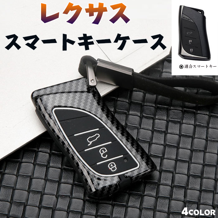 キーケース レクサス スマートキーケース キーカバー キーホルダー レクサス オシャレ 傷 防止 LEXUS UX250h UX200 LS500h LS500 ES300..